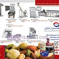 دستگاه بسته بندی خشکبار  دستگاه بسته بندی خشکبار